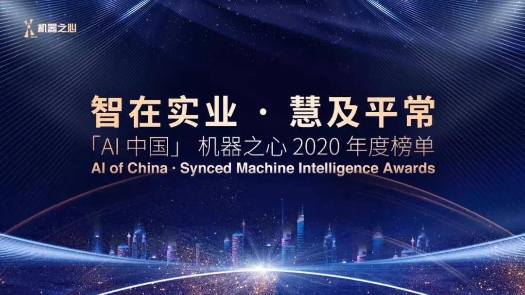 星环科技入选「新基建领军企业TOP30」机器之心2020年度榜单