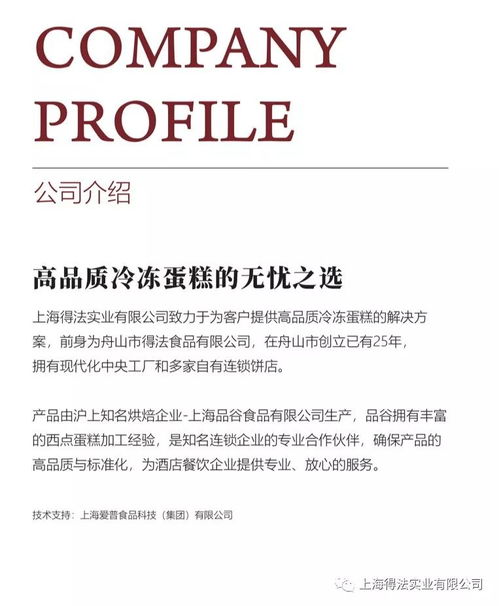 高品质冷冻蛋糕专家 上海得法实业为您提供创新产品的研发方案