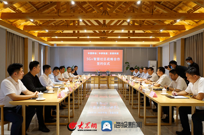 日照5G+智慧社区战略合作协议签约，开启实业基建新篇章